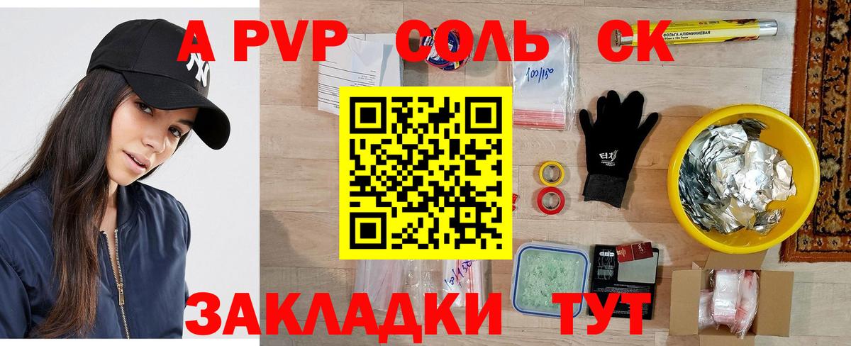Alpha PVP СК КРИС Осинники