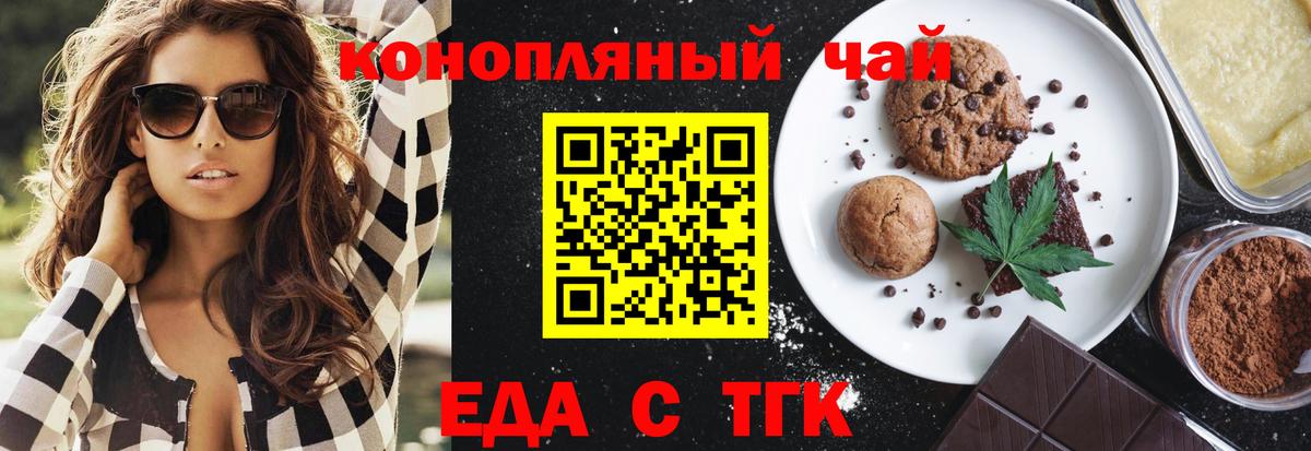Еда ТГК марихуана  Вход с VPN  Осинники 