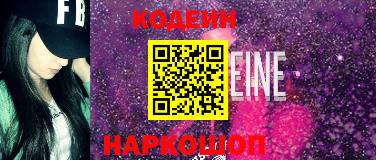 Кодеиновый сироп Lean напиток Lean (лин)  Вход с VPN  Кодеин напиток Lean (лин)  Осинники 