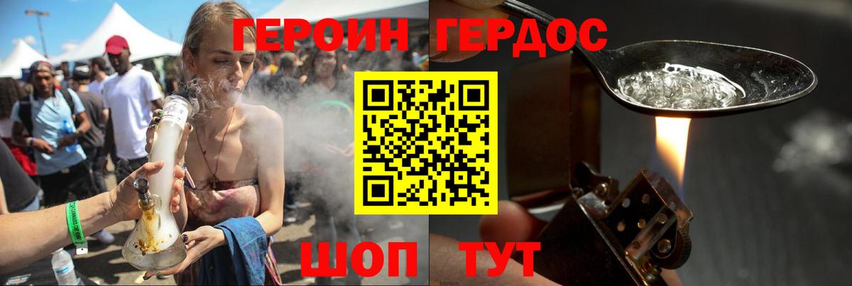 ГЕРОИН хмурый Осинники