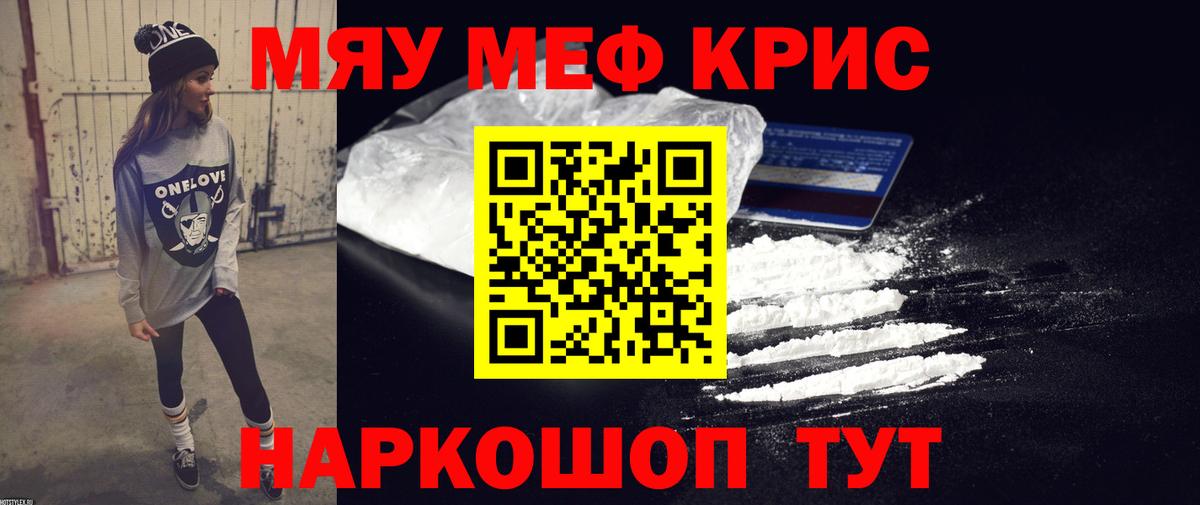 Мефедрон  Меф мука  Вход с VPN  Меф мяу мяу  Осинники 