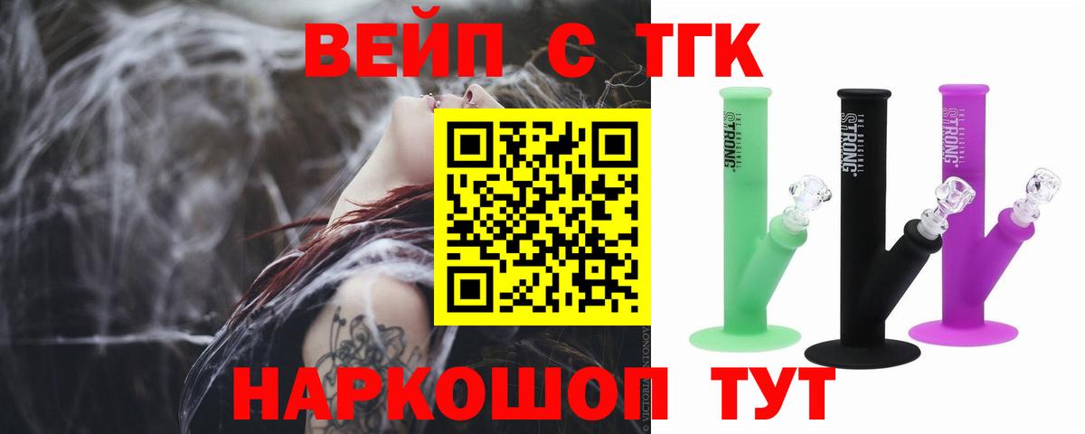ТГК вейп с тгк  Вход с VPN  Дистиллят ТГК вейп с тгк  Осинники 